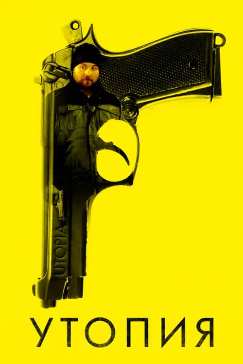 Сериал Утопия (2013-2014)