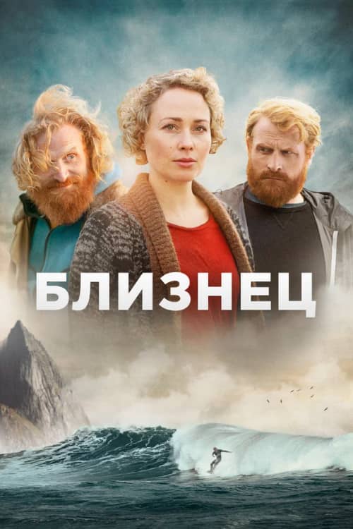 Сериал Близнец (2019)