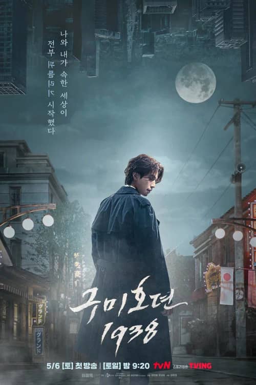 История девятихвостого лиса 1938