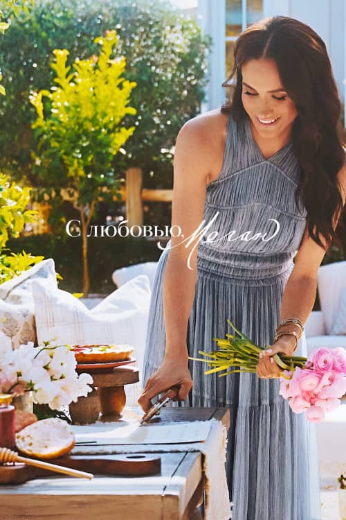 С любовью, Меган