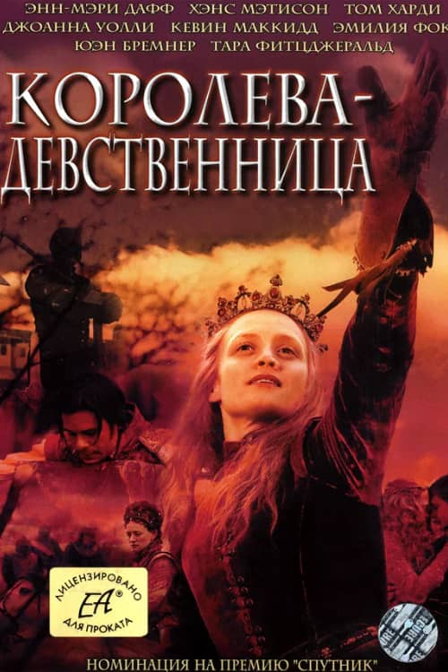 Королева-девственница