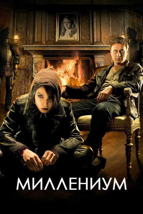 Миллениум