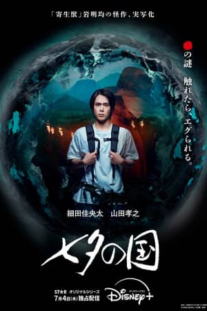 Сериал Страна Танабаты (2024)