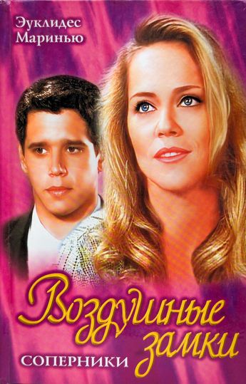 Воздушные замки