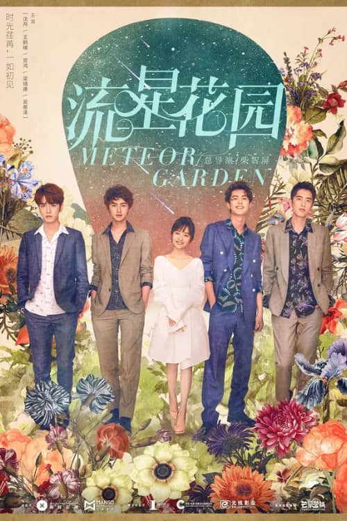 Сериал Сад падающих звёзд (2018)