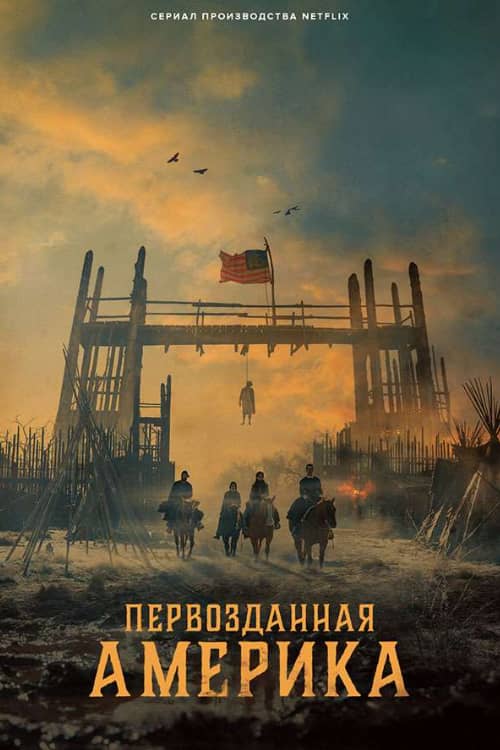 Первозданная Америка