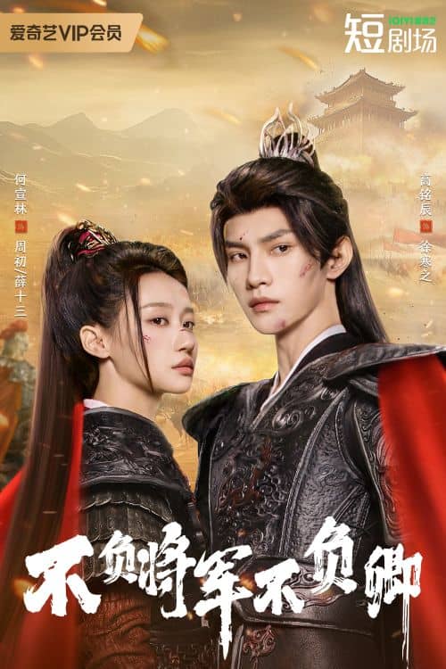 Всегда мой генерал